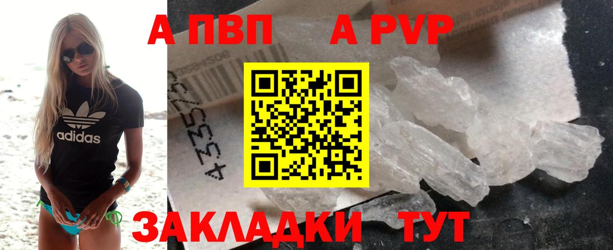 Назрань  APVP мука  Альфа ПВП Crystall  Вход с VPN 