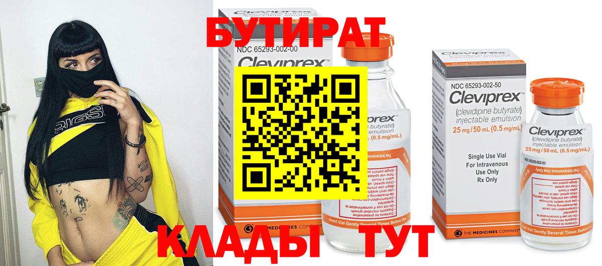 Бутират бутик  Назрань 