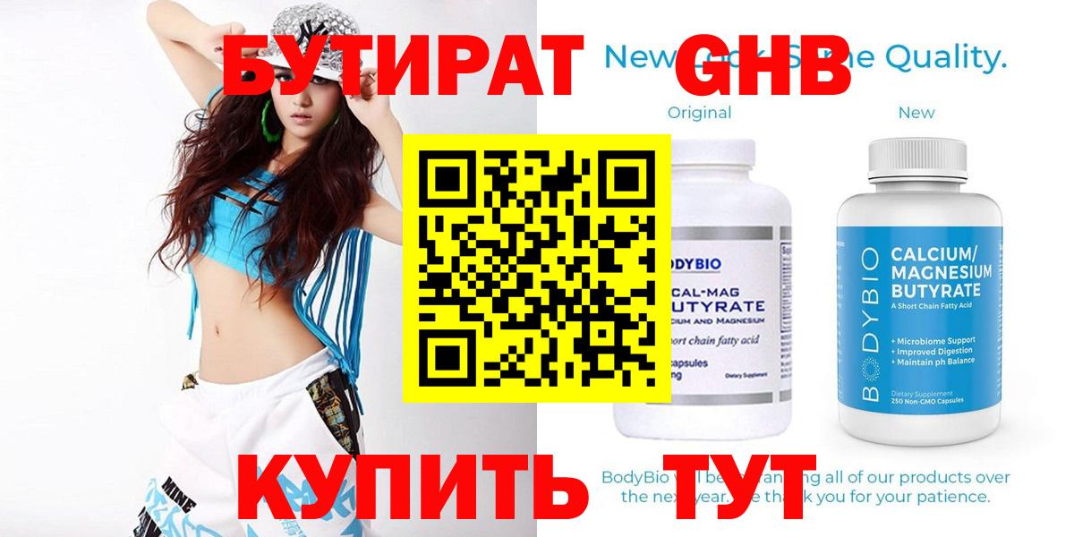 Бутират бутик Назрань