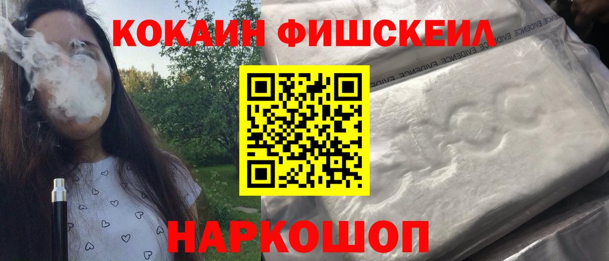 Кокаин Fish Scale  Cocaine  Кокаин Боливия  Назрань 