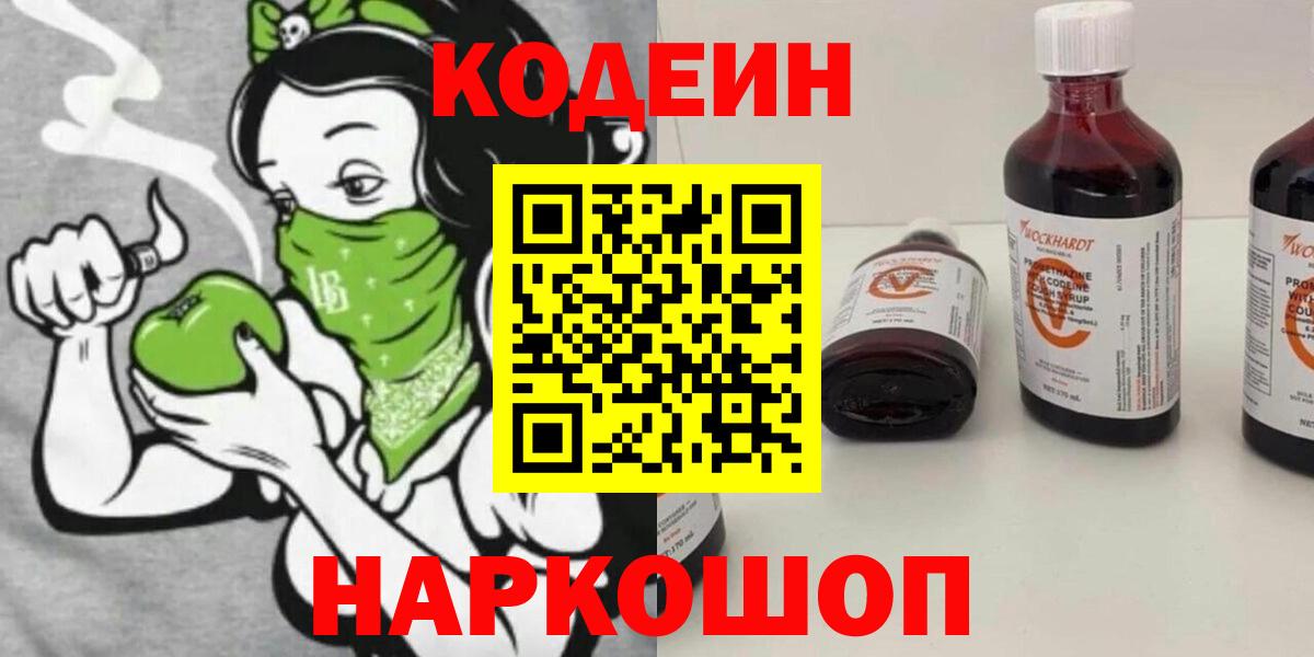 Кодеин напиток Lean (лин)  Назрань 