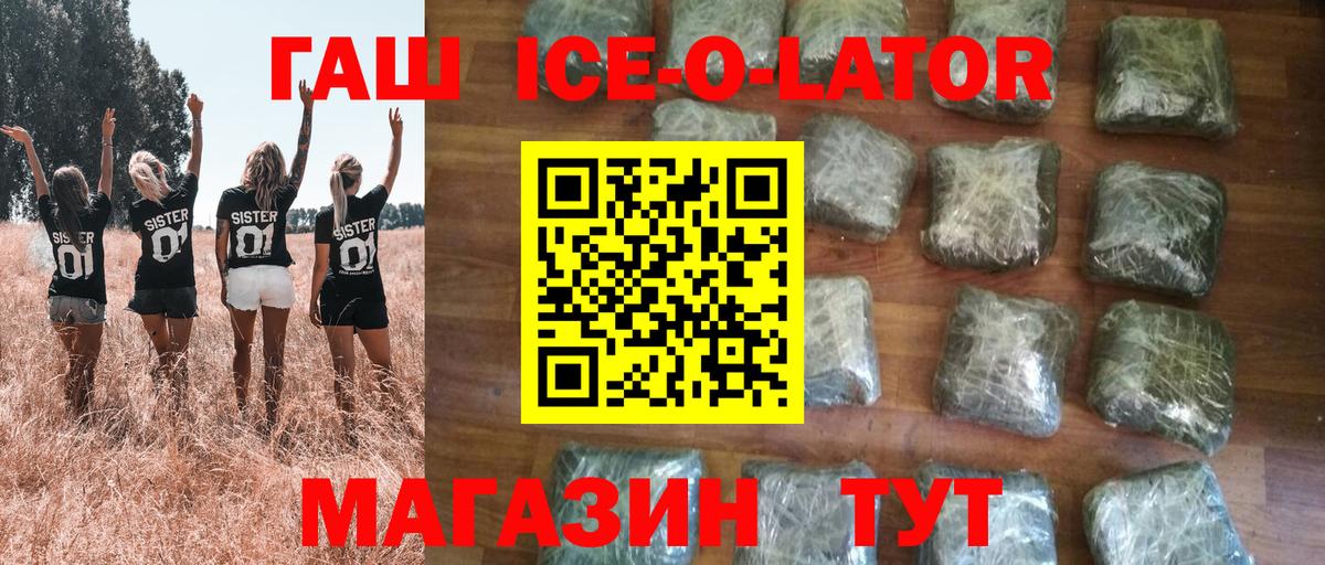 ГАШИШ Ice-O-Lator Назрань