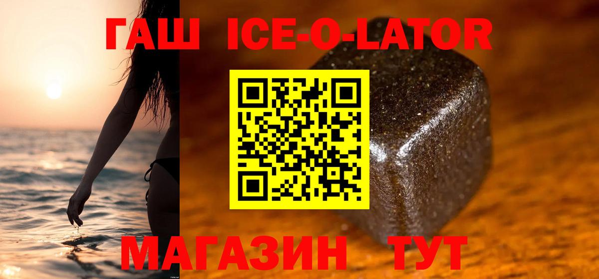 ГАШИШ Ice-O-Lator  Гашиш VHQ  Назрань 