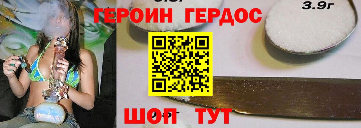 ГЕРОИН хмурый  Назрань 