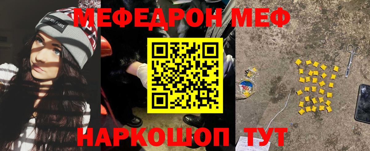 МЯУ-МЯУ mephedrone  Назрань  Меф  МЯУ-МЯУ мука 