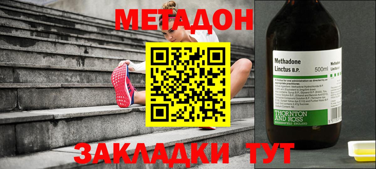 Метадон мёд  Метадон methadone  Назрань 