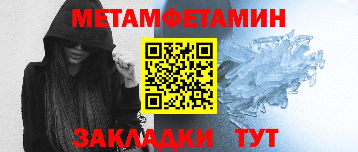 МЕТАМФЕТАМИН мет  МЕТАМФЕТАМИН мет  Назрань 