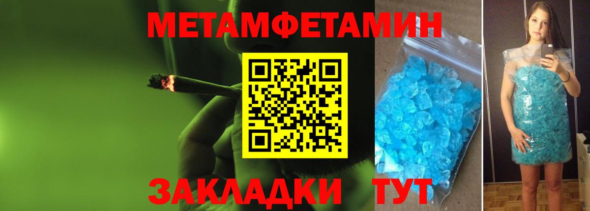 МЕТАМФЕТАМИН кристалл Назрань