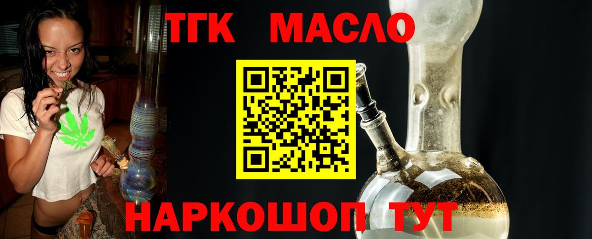 ТГК THC oil Назрань