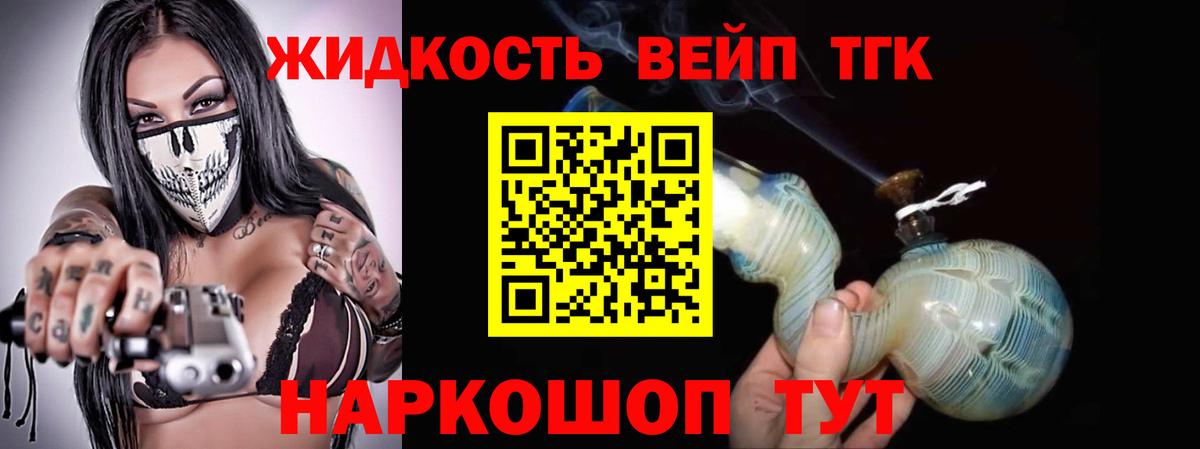 ТГК жижа  Назрань  ТГК концентрат 